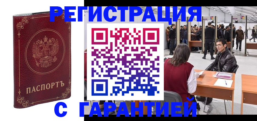 прописка законно в Сибае