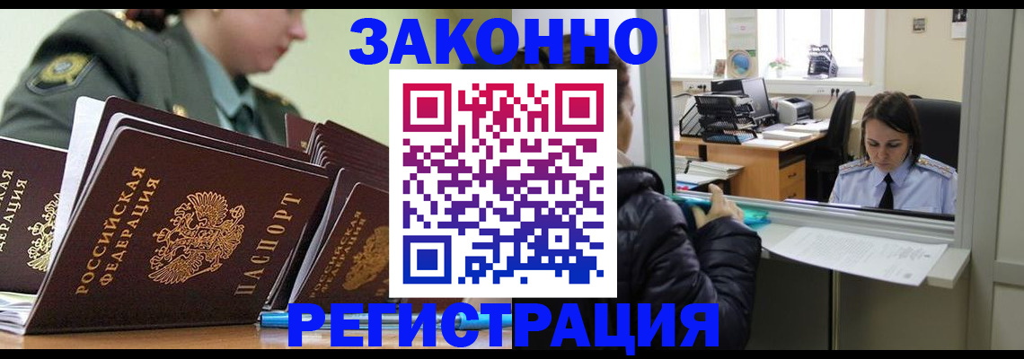 временная регистрация адрес в Сибае