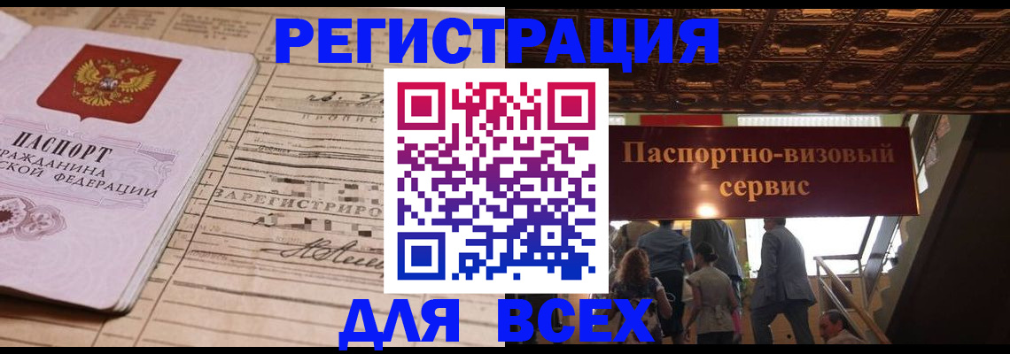 прописка в квартире в Сибае