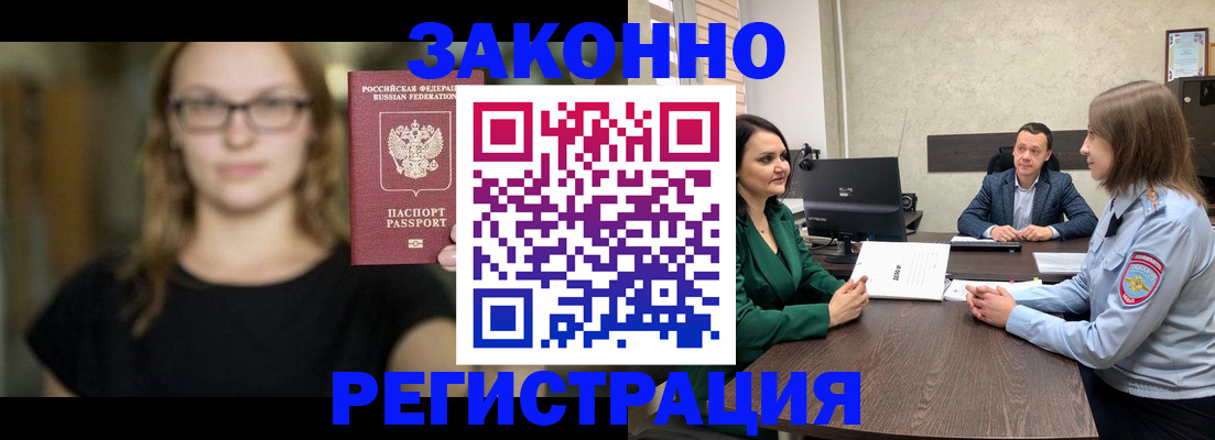 прописка законно в Сибае