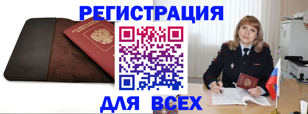 временная регистрация 2025 в Сибае