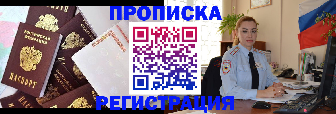 прописка для школы в Сибае