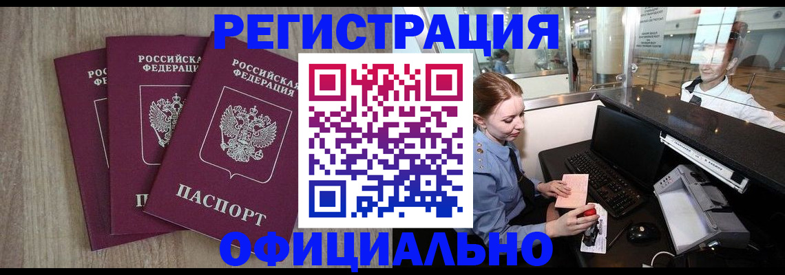 временная регистрация в Сибае