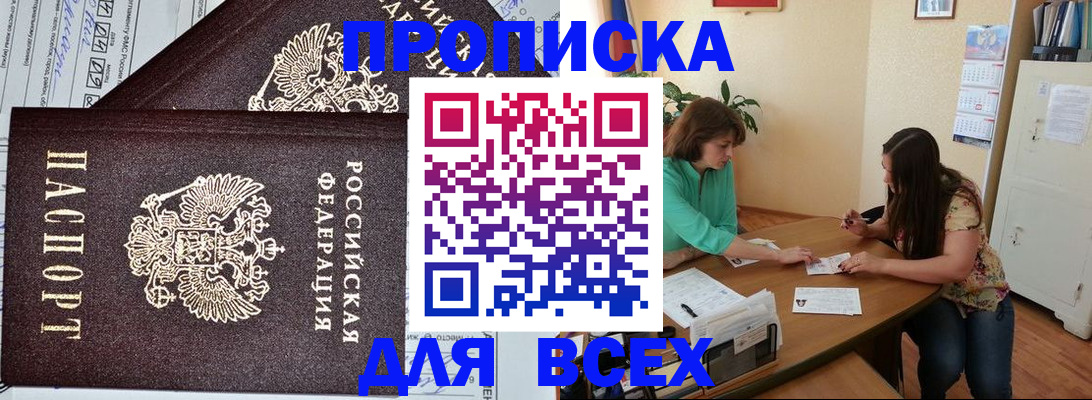 прописка для военкомата в Сибае